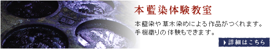 藍染体験教室